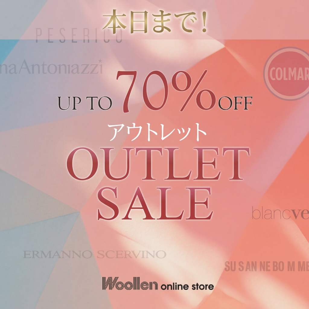 アウトレット70％オフセール本日まで